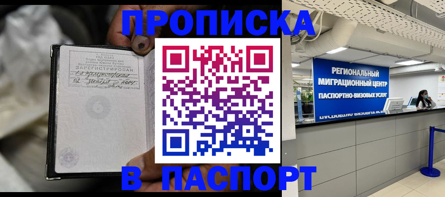 временная регистрация для школы в Дудинке
